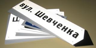 Топонімічні зміни не створять проблем для громадян